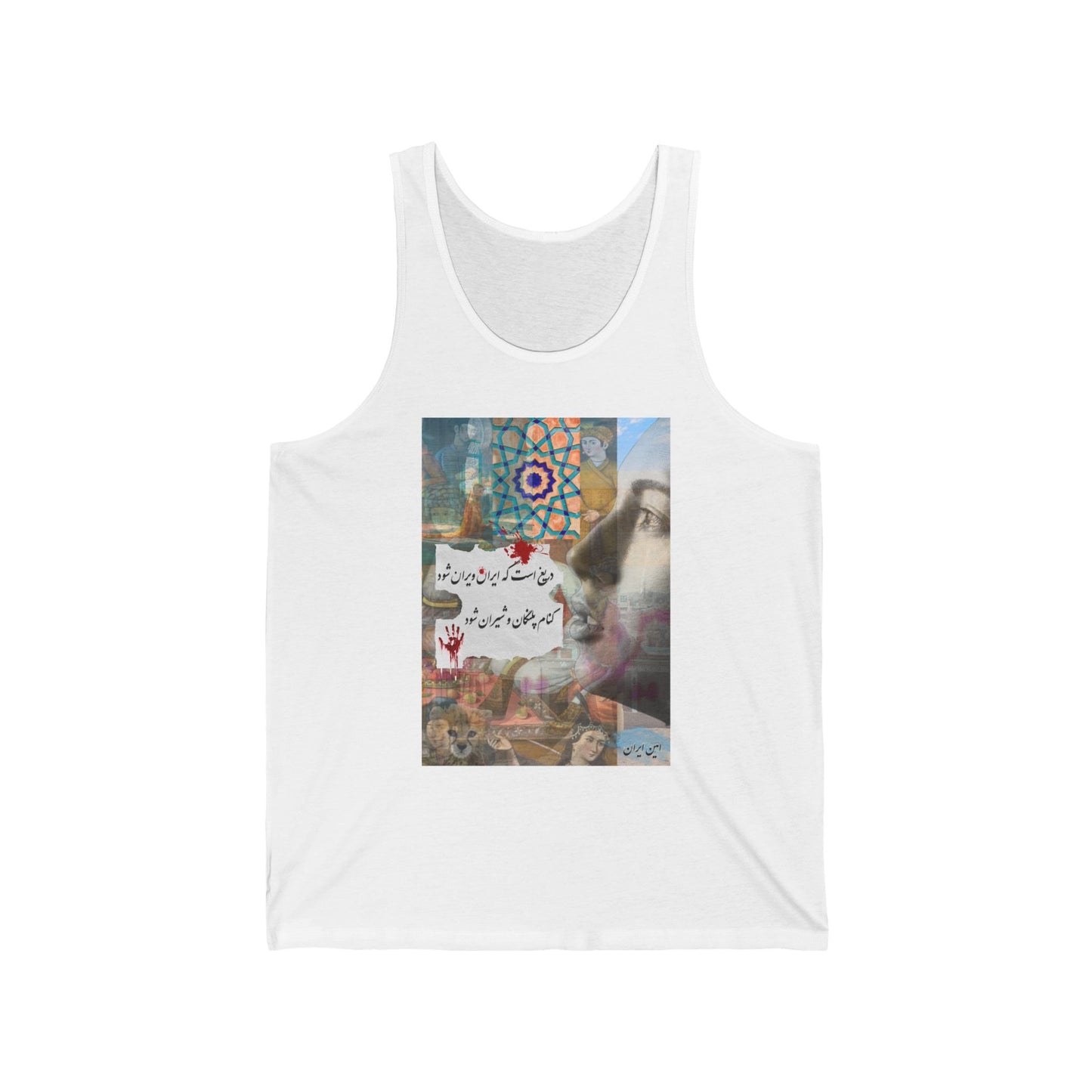Persian Calligraphy Woman Life Freedom Unisex Jersey Tank