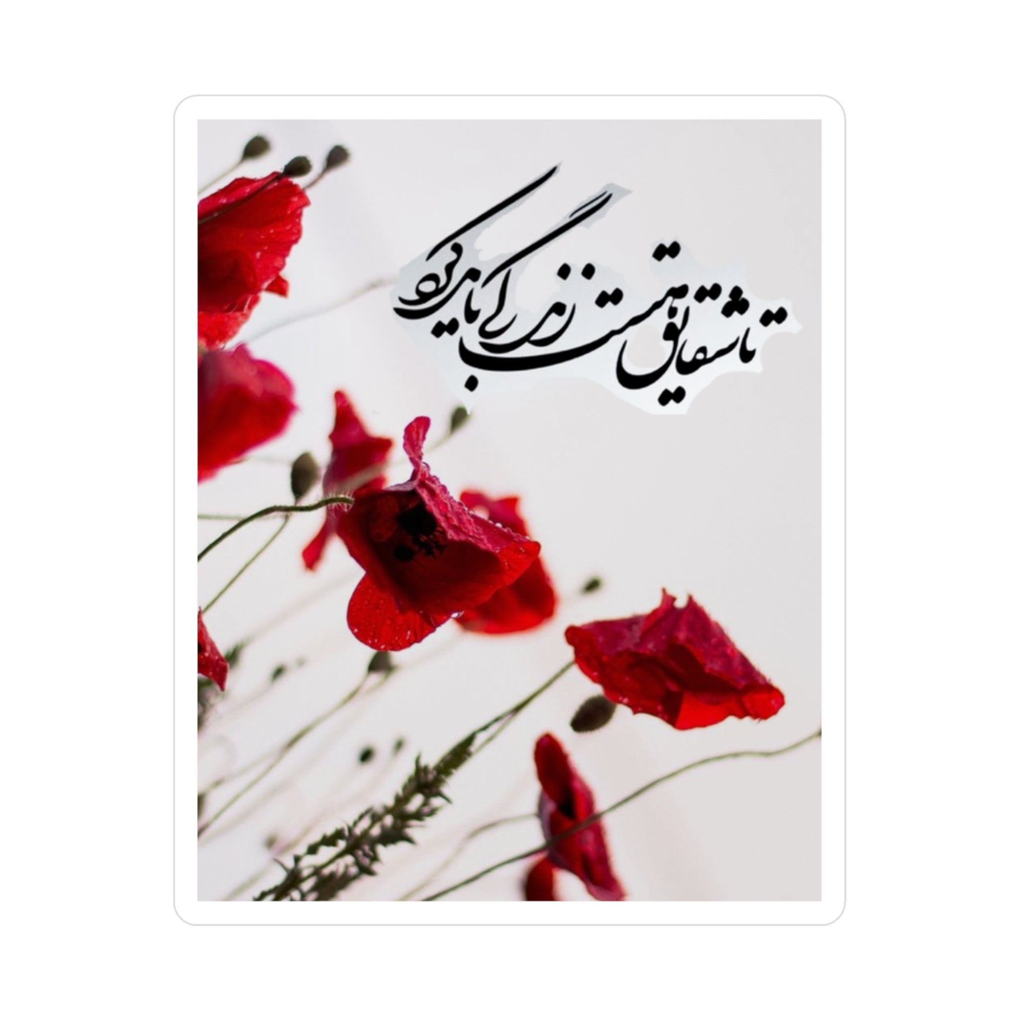 persian poem Kiss-Cut Vinyl Decals