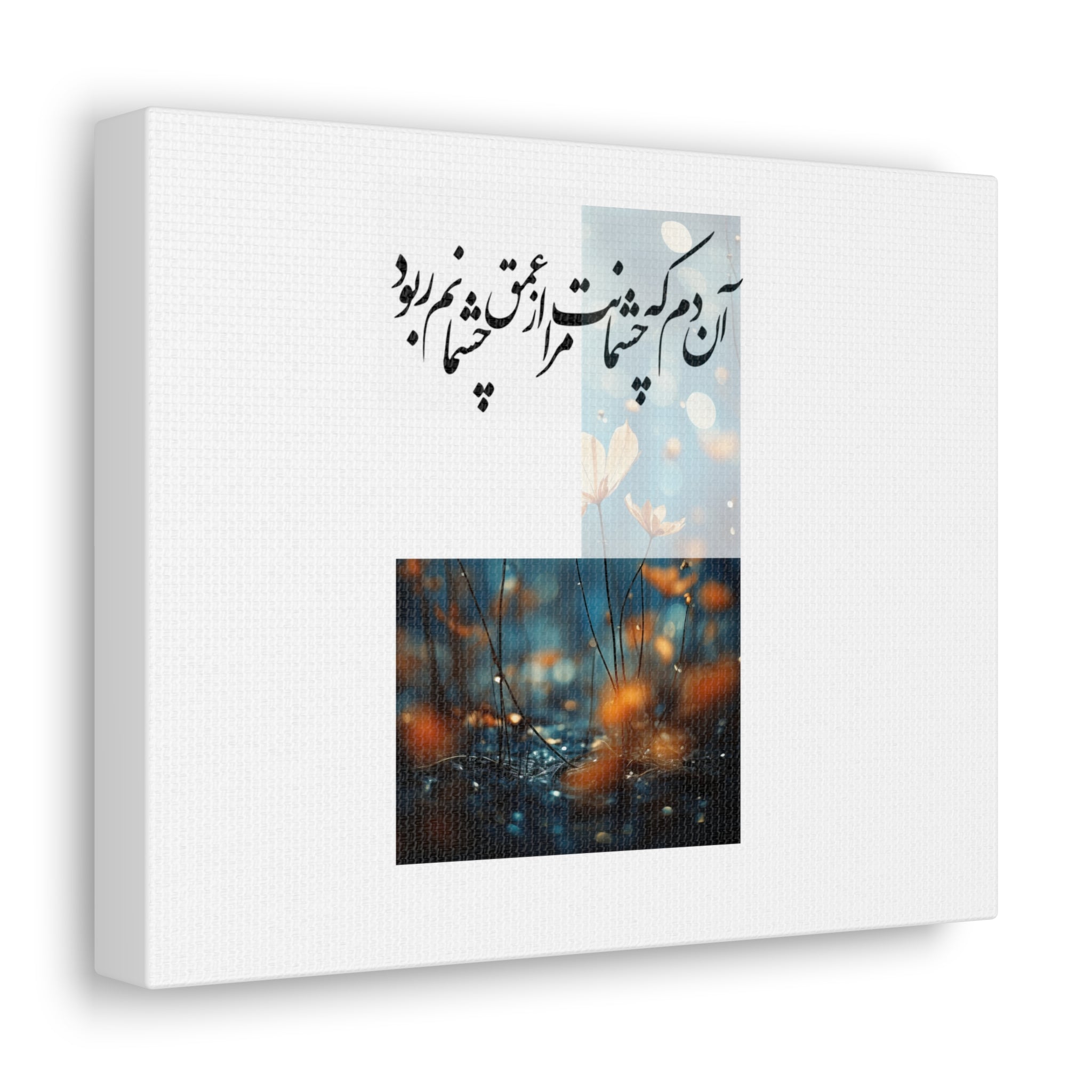 persian poem Canvas Gallery Wraps