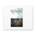 persian poem Canvas Gallery Wraps