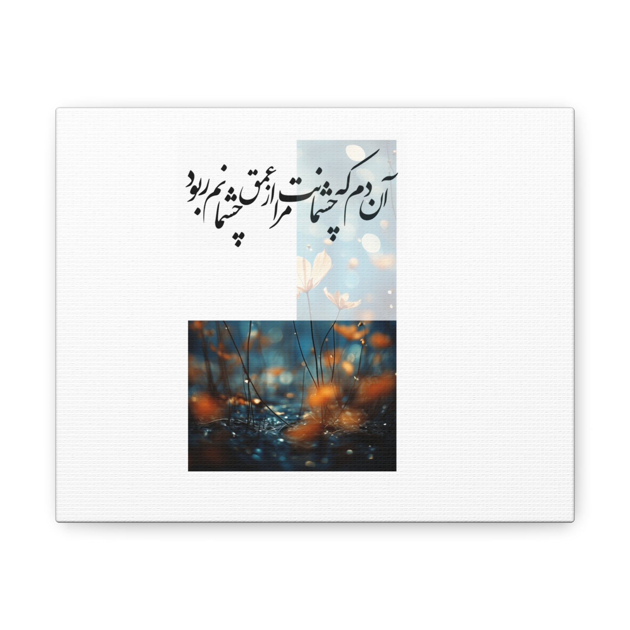 persian poem Canvas Gallery Wraps