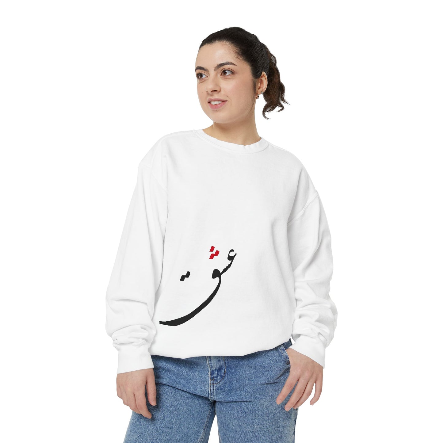 Garment-Dyed Sweatshirt with farsi Calligraphy - Cozy Unisex Top, Perfect for Gifts, Casual Wear, and Cultural Celebrations