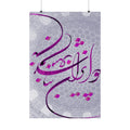 persian caligraphy Matte Vertical Posters