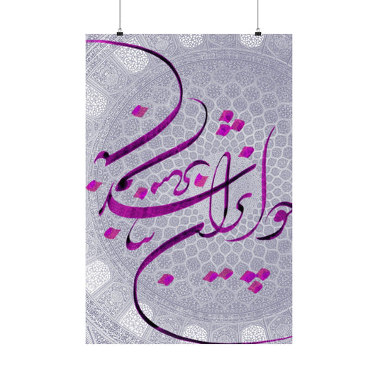 persian caligraphy Matte Vertical Posters