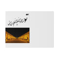 Persian Poem Matte Canvas, Stretched, 0.75"
