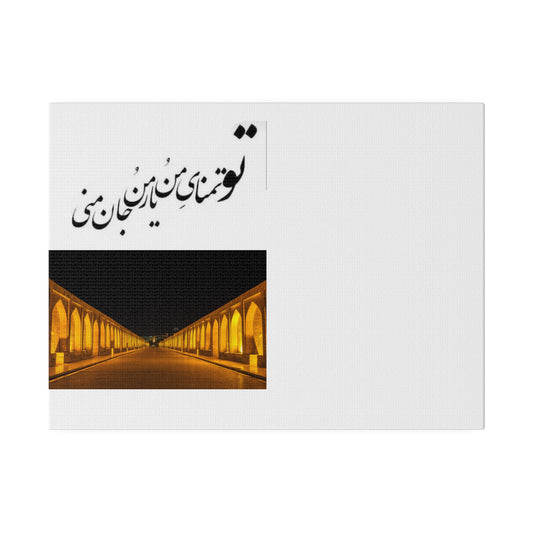 Persian Poem Matte Canvas, Stretched, 0.75"