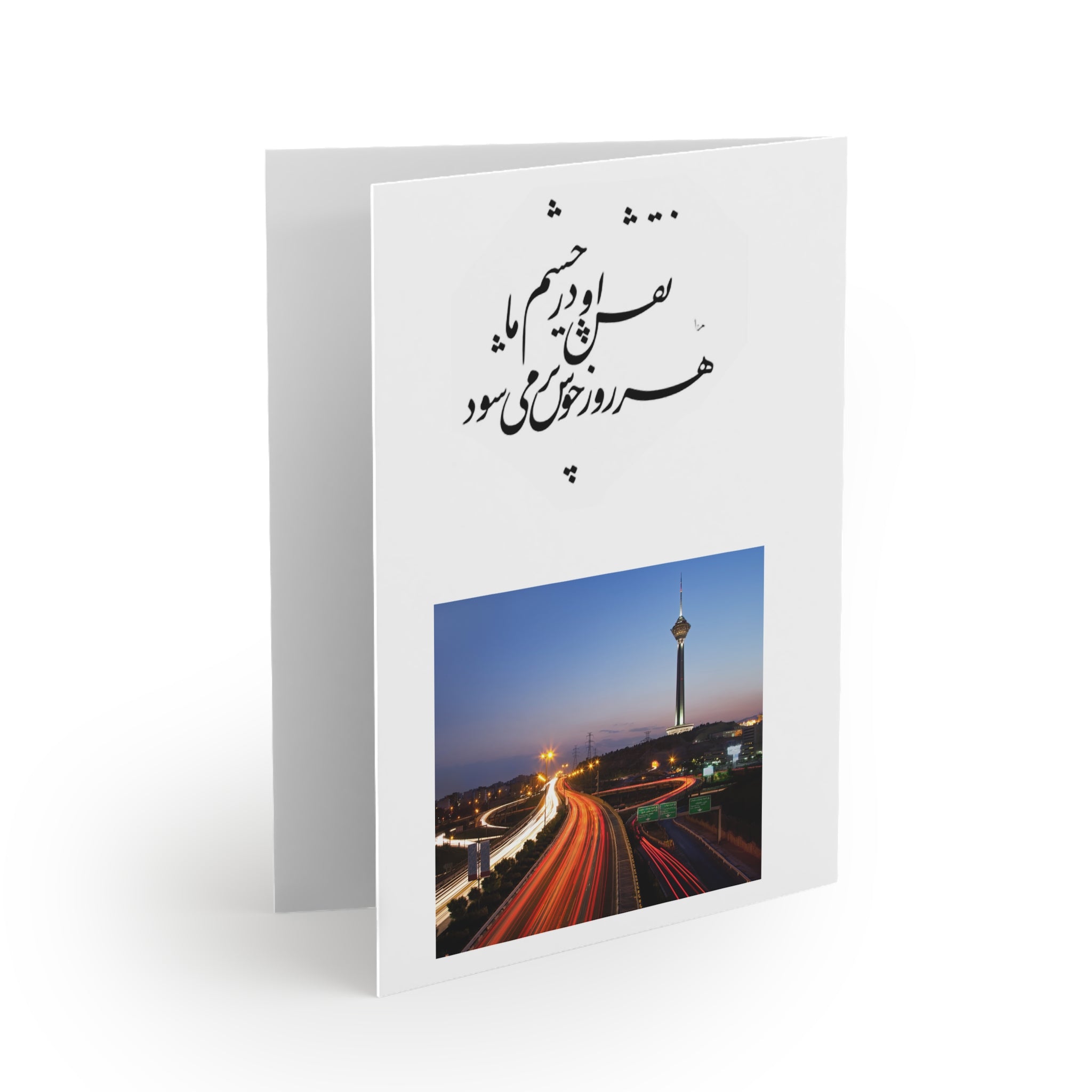 Persian Poem Greeting cards (8, 16, and 24 pcs)