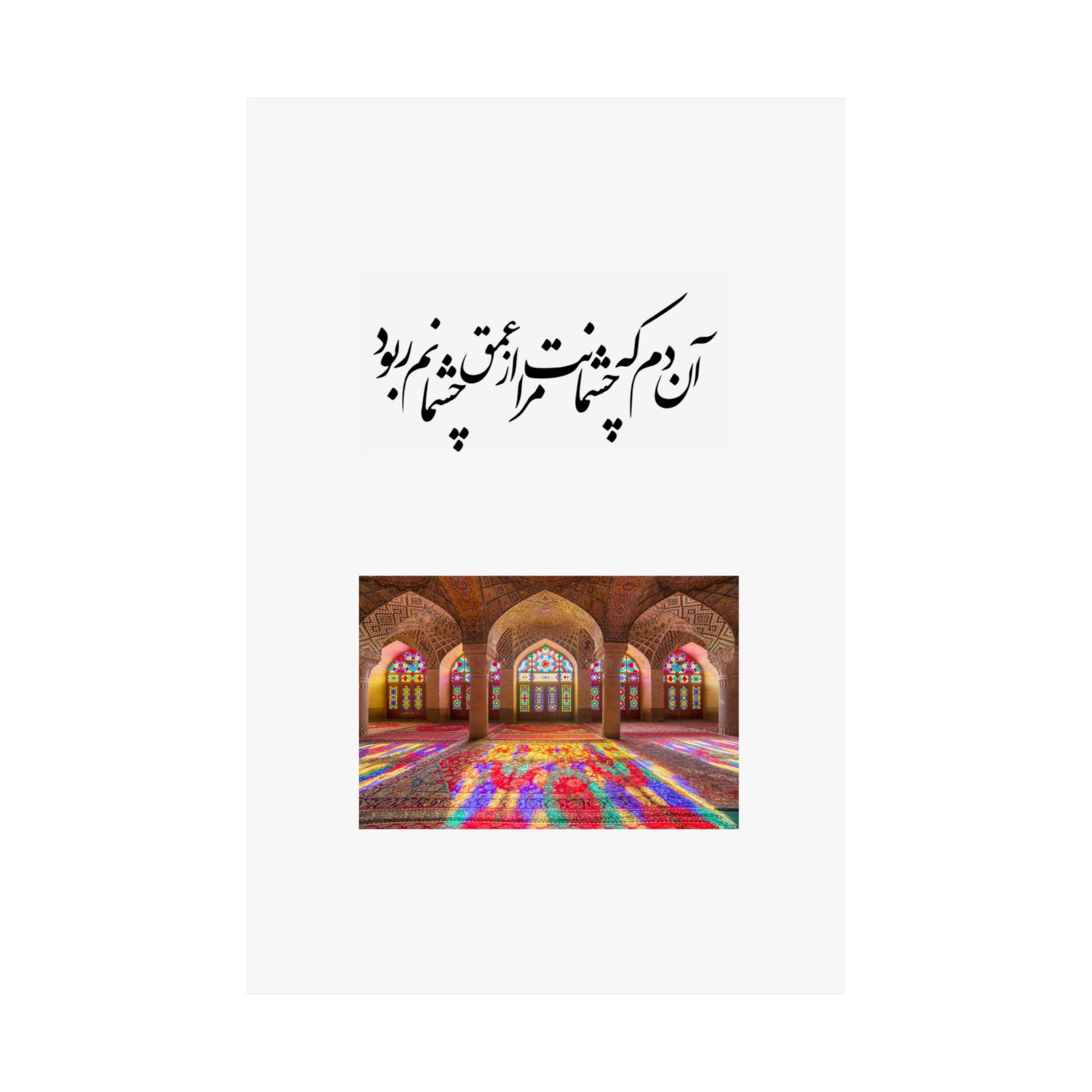 Persian Caligraphy Matte Vertical Posters