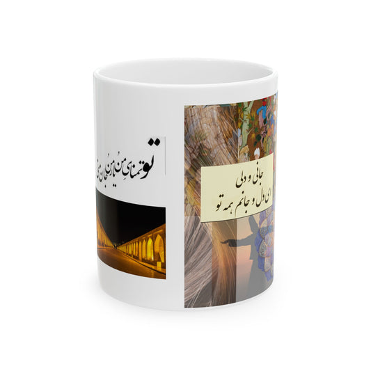 Persian Ceramic Mug, (11oz, 15oz)