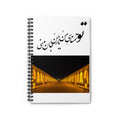 Persian Poem Spiral Notebook - Ruled Line