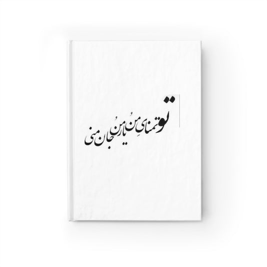 persian poem bridge heritage Persian culture Journal - Blank